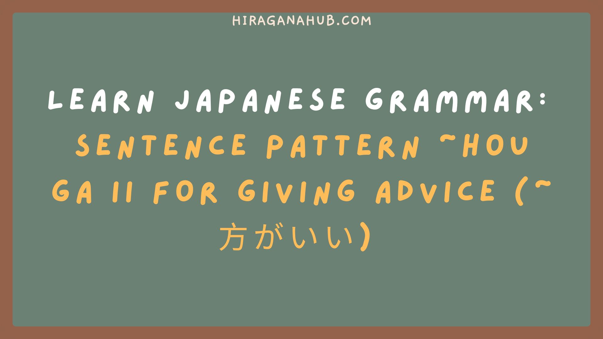 learn japanese grammar hou ga ii